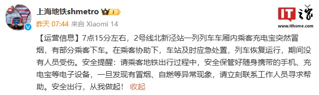 蓝狮娱乐注册:上海地铁:10 月 10 日 2 号线车厢内乘客充电宝突然冒烟,没有人员受伤