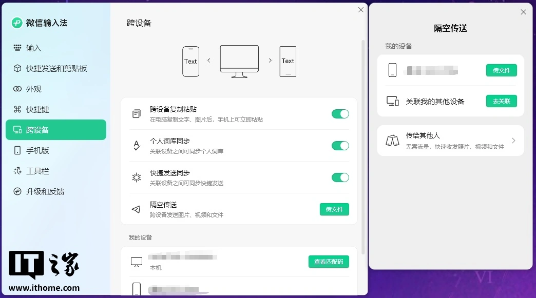 蓝狮平台:微信输入法 Windows 2.0.0/iOS 3.3.0 版发布,新增隔空传送